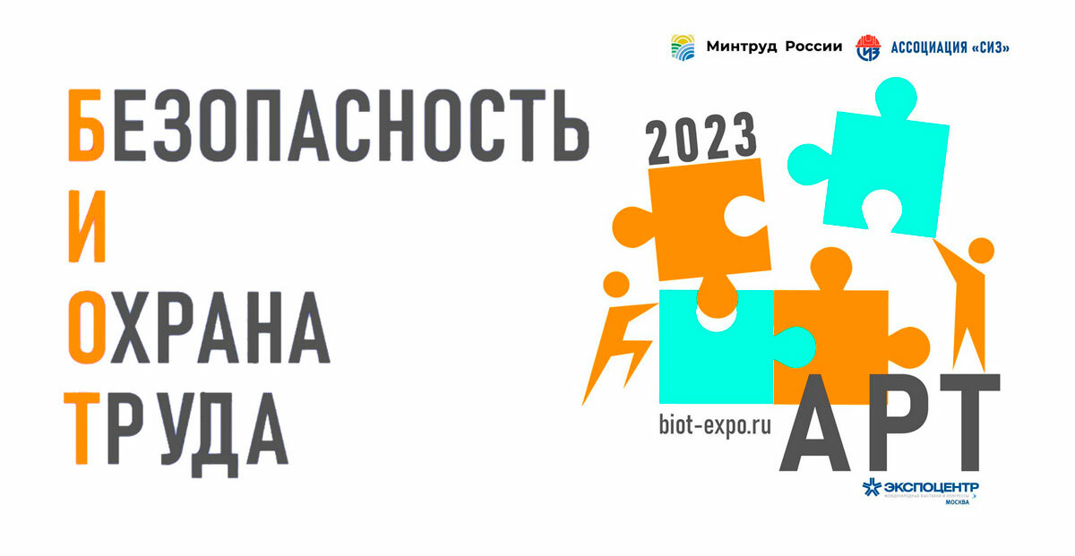 Школьников и студентов Камчатки приглашают принять участие в конкурсе творческих работ по охране труда BIOT ART